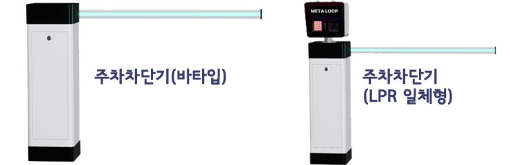 주차장 입출차량 자동차단기 바타입