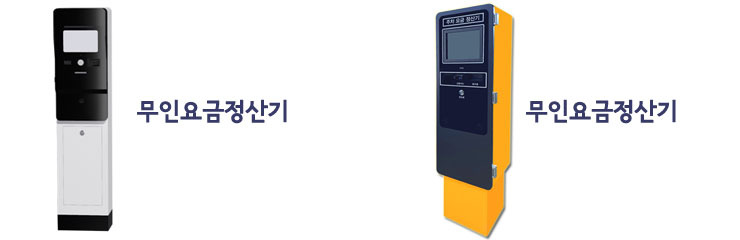 무루프 Meta-loop 방식 무인주차관제시스템가격 주차차단기가격 차량번호인식가격 할부 렌탈서비스 아파트빌딩빌라주차장 입출차량번호인식기 제조시공설치전문업체 수원시 성남시 의정부시 안양시 부천시 광명시 평택시 동두천시 안산시 고양시 과천시 용인시 파주시 이천시 안성시 김포시 화성시 광주시 양주시 포천시 여주시 부산광역시 대구광역시 인천광역시 광주광역시 대전광역시 울산광역시 춘천시 원주시 강릉시 동해시 속초시 포항시 경주시 김천시 안동시 구미시 창원시 진주시 통영시 사천시 김해시 밀양시 거제시 양산시 LPR